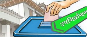 नेपाली सेना सहितको सुरक्षा व्यवस्था मिलाएर उपनिर्वाचन सुरक्षा कार्ययोजना बन्यो
