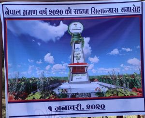 धुलिखेलमा :नेपाल भ्रमण वर्ष २०२०को  स्तम्भ सिलान्यास