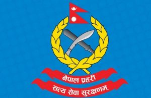प्रहरी समायोजनको प्रक्रिया प्रारम्भ, यसरी गरिन्छ समायोजन