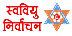 आजदेखि देशभरका क्याम्पस स्ववियुविहीन