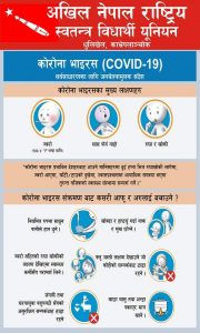 कोरोनाको बारे  सचेतना फैलाउँदै अनेरास्ववियू र युवा संघ
