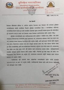धुलिखेलमा  हटलाइन नम्बर सुरु
