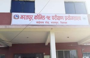 कोरोना भाइरस संक्रमणबाट निको भएर घर फर्किनेको संख्या १२ पुग्यो