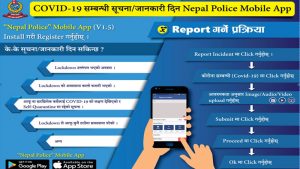 ‘नेपाल पुलिस मोबाइल एप’