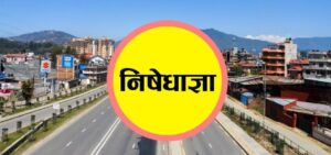 उपत्यकामा निषेधाज्ञा एक हप्ता थप , हार्डवेयर, पुस्तक पसल खोल्न पाइने