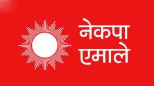 काभ्रे एमाले जुट्यो वडा र पालिकाको अधिबेशनमा