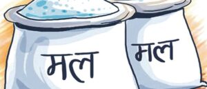 चीनबाट आयातित  युरिया मल नेपाल भित्रियाे