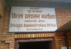काभ्रेमा आइतबार बेलुकादेखि निषेधाज्ञा काभ्रेमा आइतबार बेलुकादेखि निषेधाज्ञा