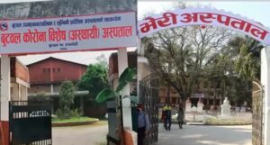 लुम्बिनी प्रदेश: घट्दै कोरोना सङ्क्रमण, खाली हुँदै अस्पतालका शैया लुम्बिनी प्रदेश: घट्दै कोरोना सङ्क्रमण, खाली हुँदै अस्पतालका शैया