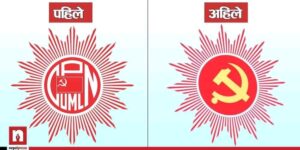 एमालेको लोगो परिमार्जन, सूर्यभित्र सुनौला रङको हँसिया हथौडा