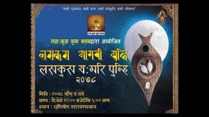 धुलिखेलमा नेवारि परम्परा सहितको सास्कृतिक कार्यक्रम र ‘योमरी फेष्टिबल’ हुने